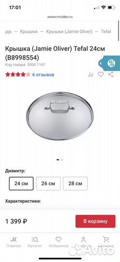 Крышка Tefal 24 см
