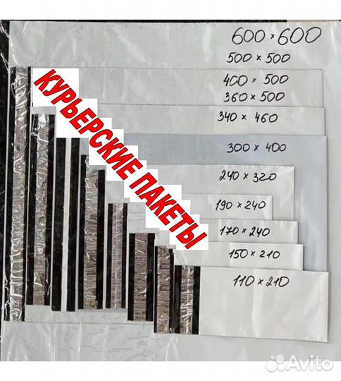 Курьерские пакеты (от упаковки) все размеры/ 50мкм
