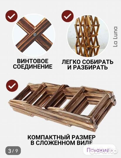 Подставка для бутылок вина