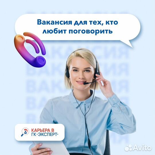 Оператор контактного центра