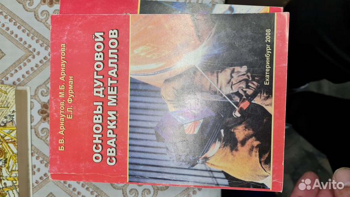 Сварка металлов несколько книг