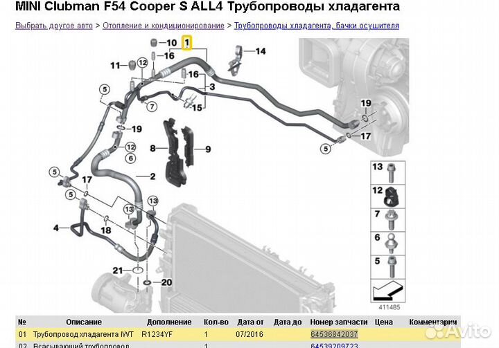 Трубопровод хладагента IWT mini F54 64536842037