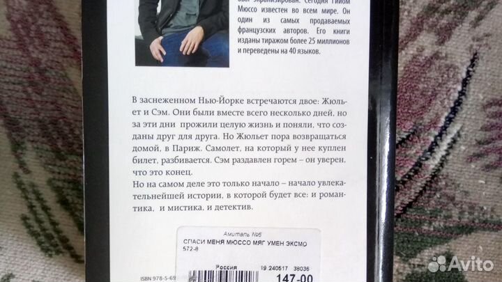 Книги романы / детективы Мюссо