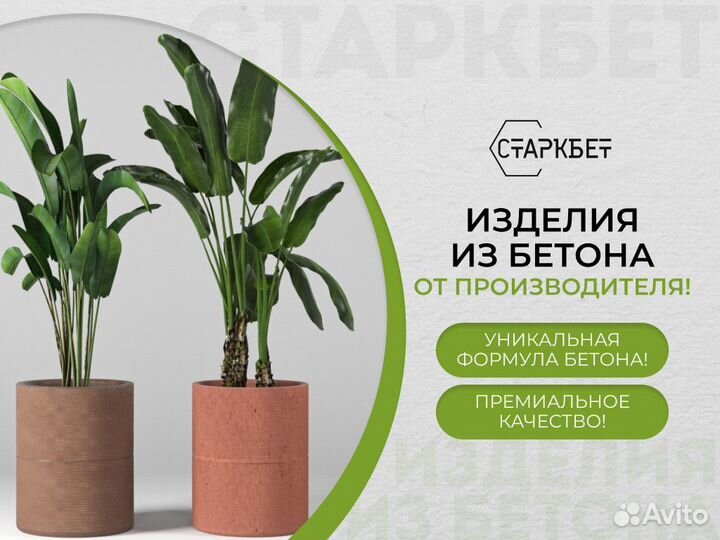 Бетонные вазоны на заказ и в наличии