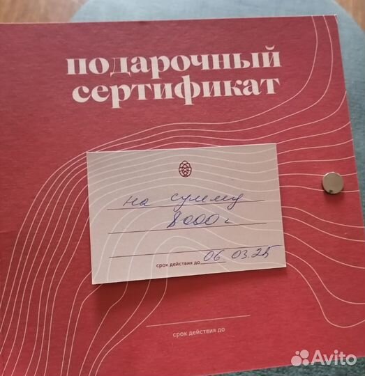 Подарочный сертификат