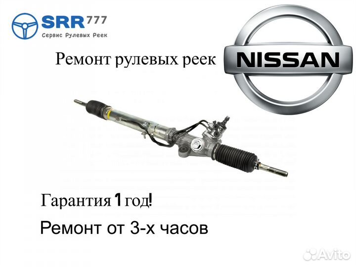 Рулевая рейка Ниссан Примера Nissan Primera