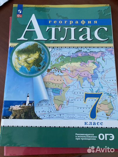 Атласы 7 8 9 классы география ОГЭ