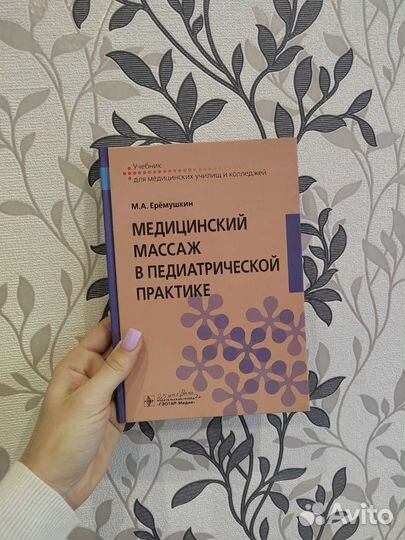 Учебник по массажу