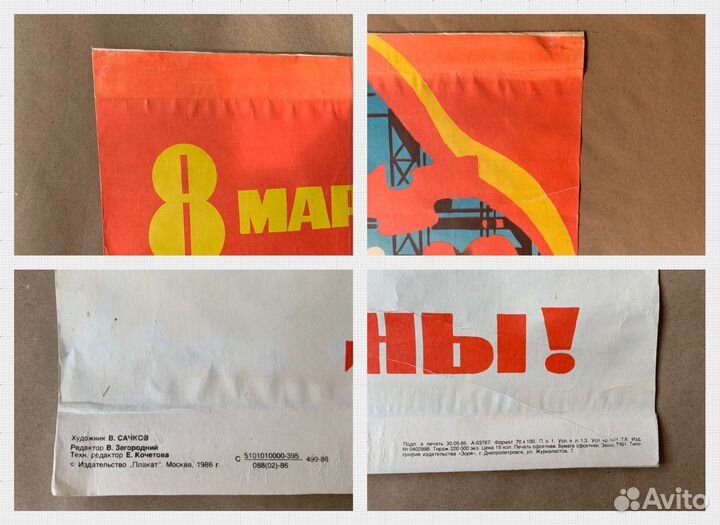 Большие оригинальные советские плакаты 8 марта