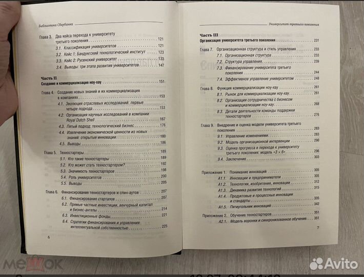 Университет третьего поколения