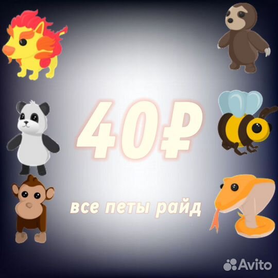 Деловые петы Adopt me