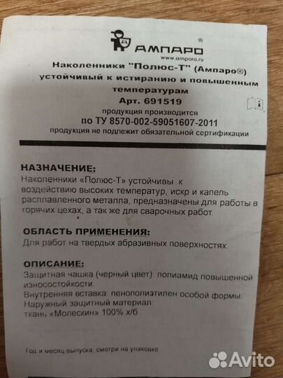 Наколенники Полюс-Т