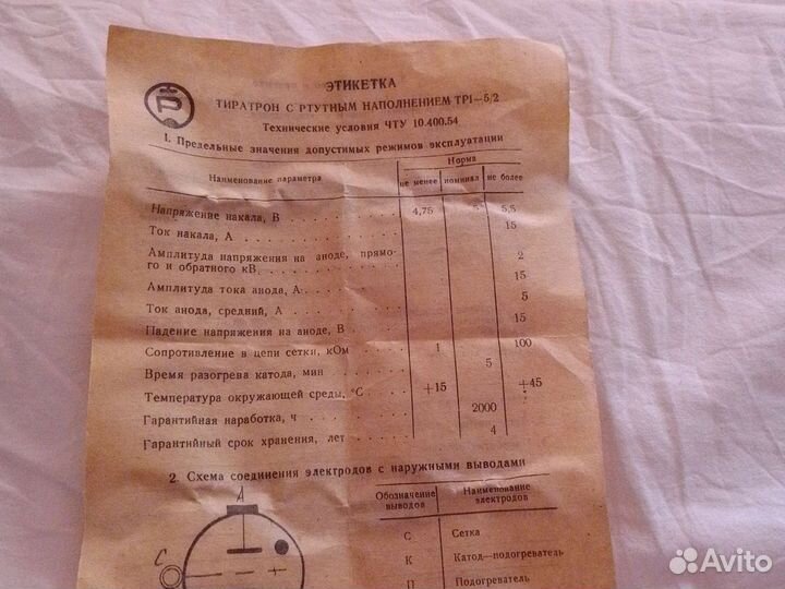 Тиратрон тр1-52