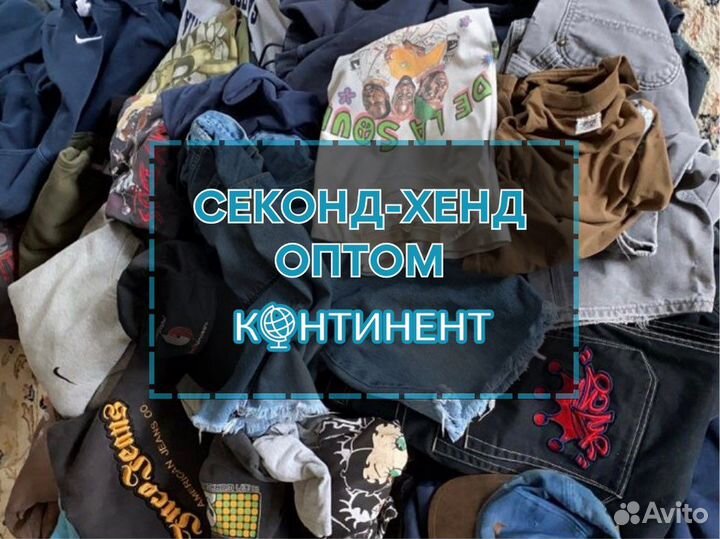 Одежда мешками секонд