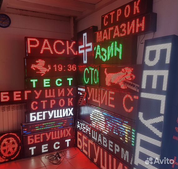 Бегущая строка