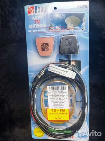 Автомобильная антенна для тв и радио