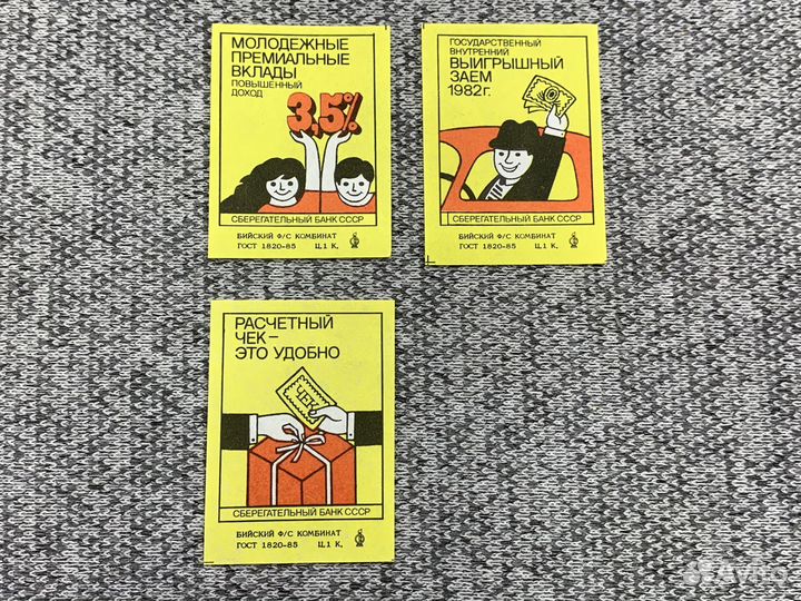 Набор из 3 коллекционных спичечных этикеток СССР