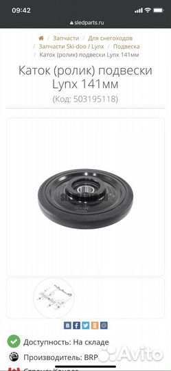 Ролики для Brp Lynx Rave