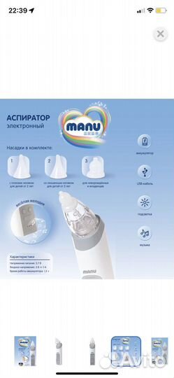 Аспиратор назальный электронный