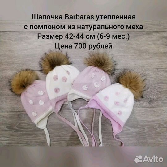 Новая шапка Barbaras