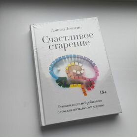 Счастливое старение