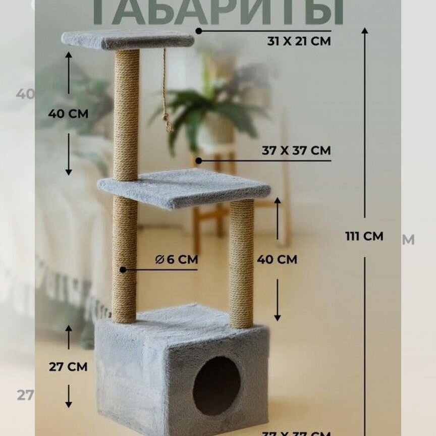 Когтеточка с домиком бу