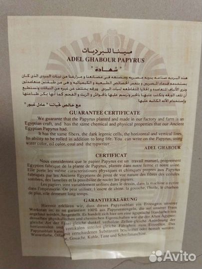 Папирус из Египта