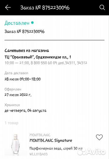 Оригинал Парфюмерная вода Montblanc Signature