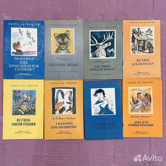 Детские книги СССР