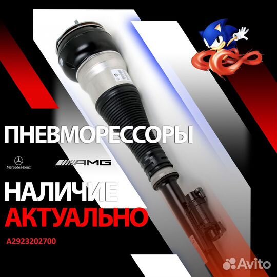 A2923202700 Пневморессора mercedes-benz