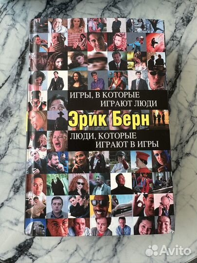 Книга Эрик Берн