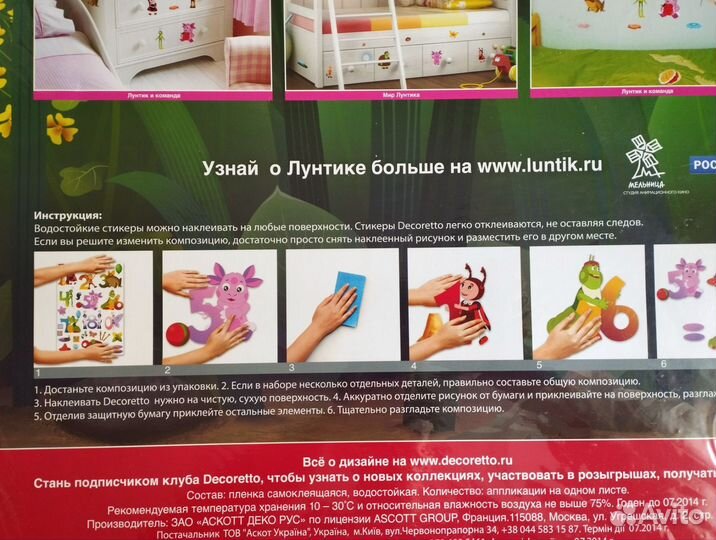 Интерьерная наклейка Мила и Лунтик