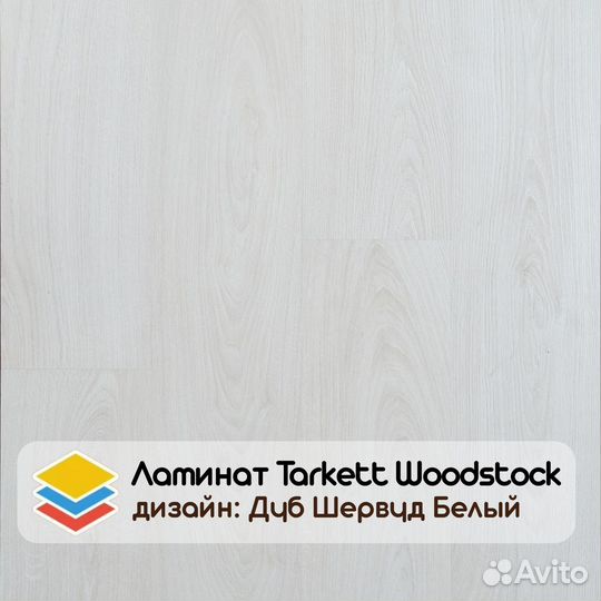 Ламинат 33 класс 8мм Tarkett Woodstock
