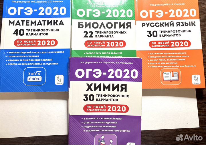 Огэ 2020 (4 предмета )