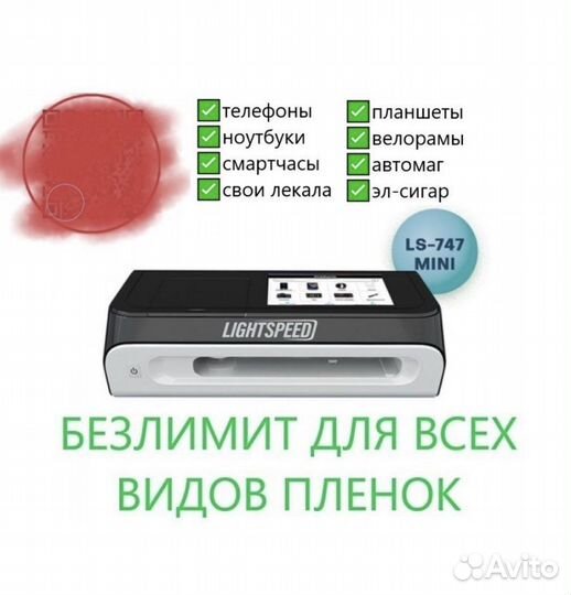 Плоттер Lightspeed 747 mini 13” безлимитный