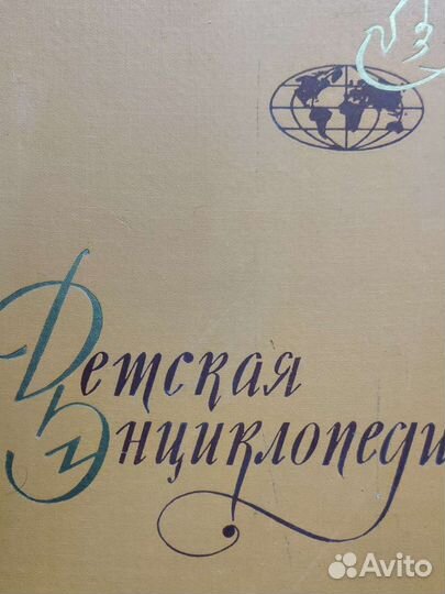 Детская энциклопедия том 5,6,8