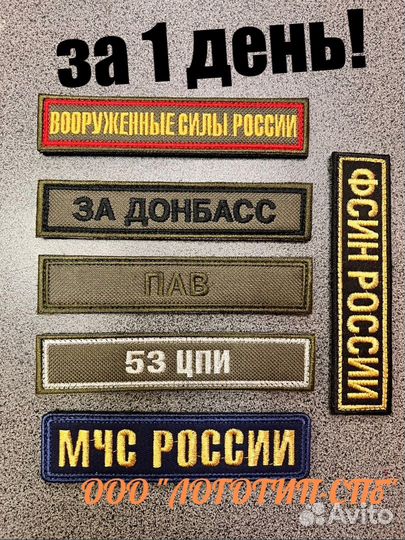 Нашивки шевроны на заказ