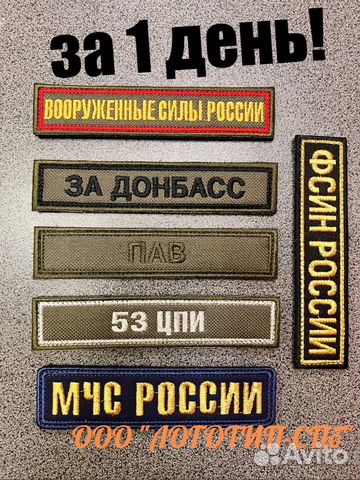 Нашивки шевроны на заказ