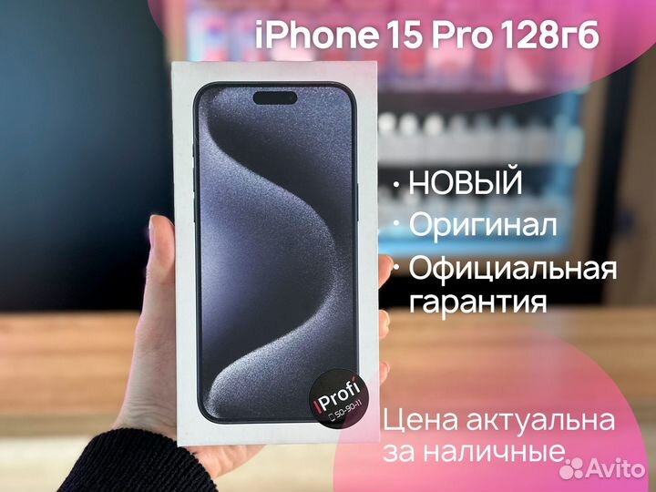 iPhone 15 Pro, 128 ГБ