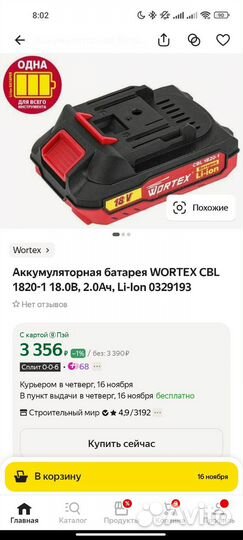 Винтоверт/импакт/гайковерт wortex