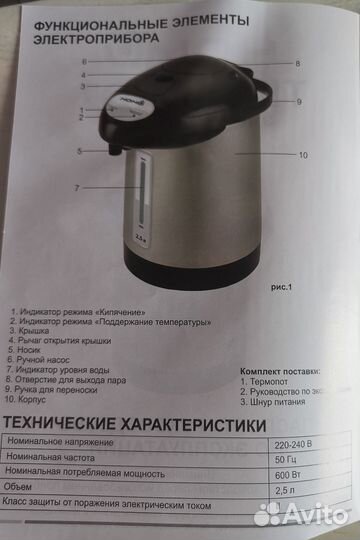 Термопот homu (электрический чайник)