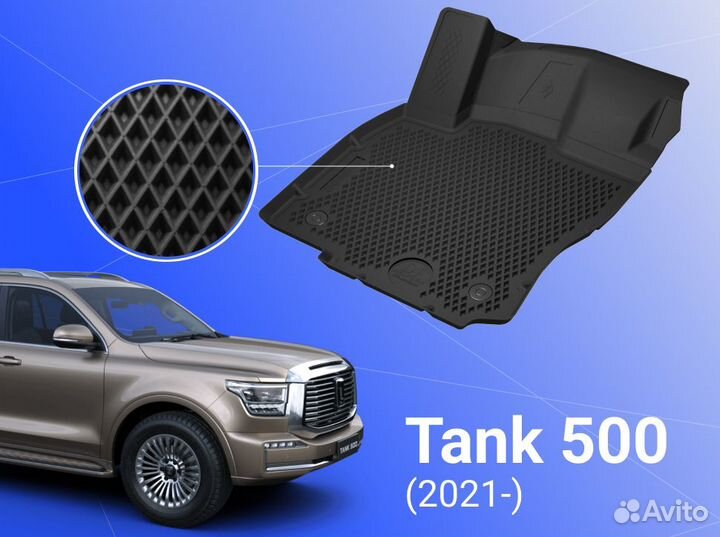 Коврики в салон 3D Tank 500 (Premium)