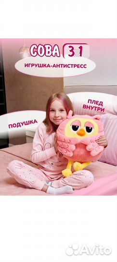 Игрушка с пледом 3 в 1