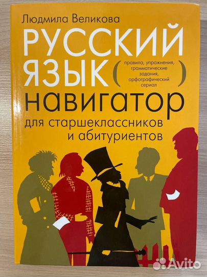 Учебник Русский язык навигатор