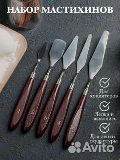 Мастихин набор 5шт