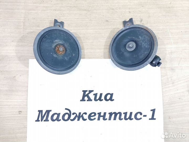 Клаксон Kia Magentis-1, до рестайлинга 2001г
