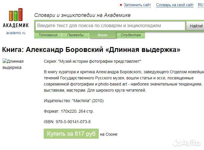 Книга Александр Боровский «Длинная выдержка»