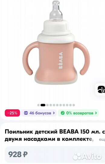Ложки beaba 2 шт + поильник beaba