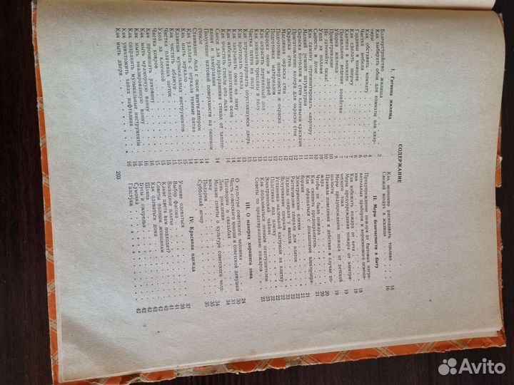 Книга по домоводству СССР 1960 год