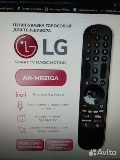 Пульт для телевизора LG Magic Motion AN-MR21GA